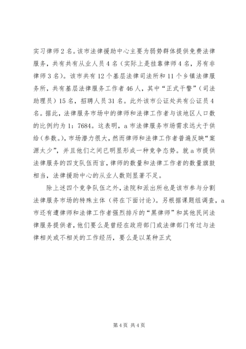 基层法律服务状况考察报告 (8).docx