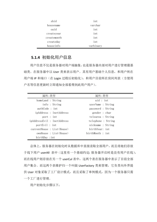 java大作业设计方案报告JAVA聊天室.docx