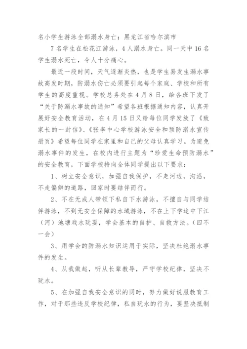 学校防溺水国旗下讲话稿.docx