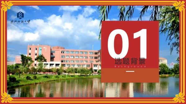 武汉纺织大学校园介绍红色信件通用PPT模板