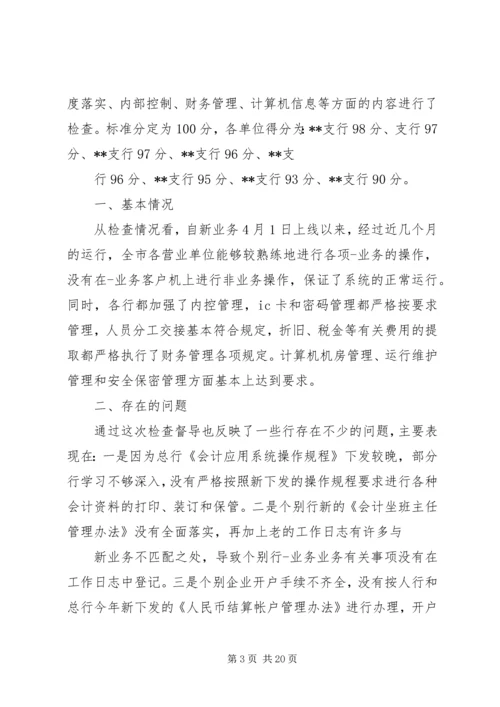 团结路自律监管检查报告(正式)三季度20XX年1021.docx