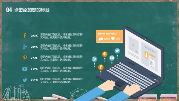 教课件公开课读书分享会说课通用PPT模板