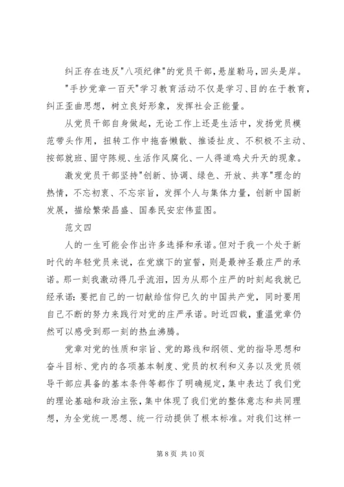 学习党章心得体会范文 (3).docx