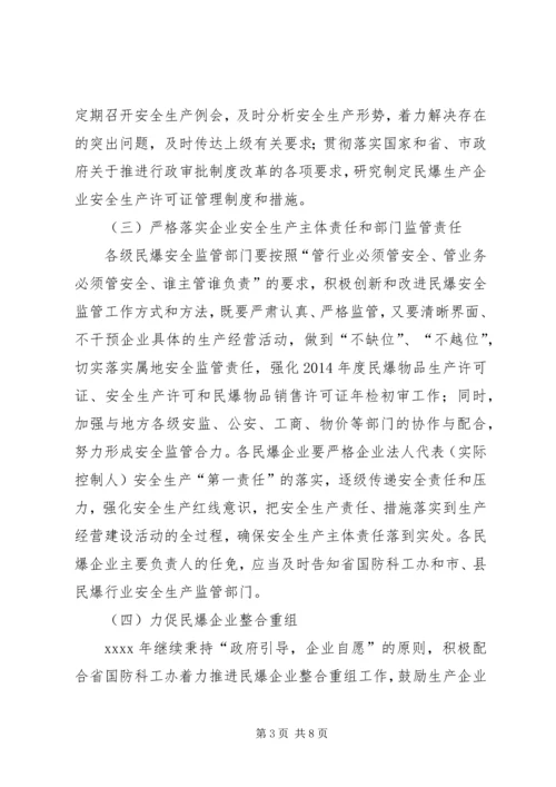 民爆行业安全生产工作计划.docx