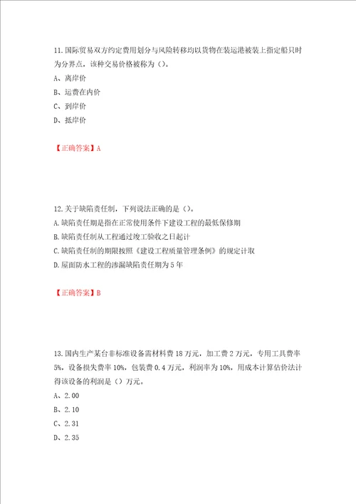 2022造价工程师工程计价真题模拟卷及参考答案第13期