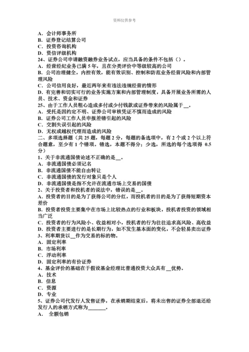 上半年浙江省证券从业资格考试证券投资基金的收入、风险与信息披露试题.docx