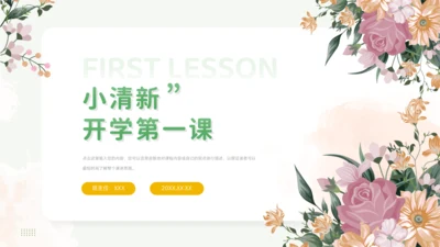 开学第一课PPT模板