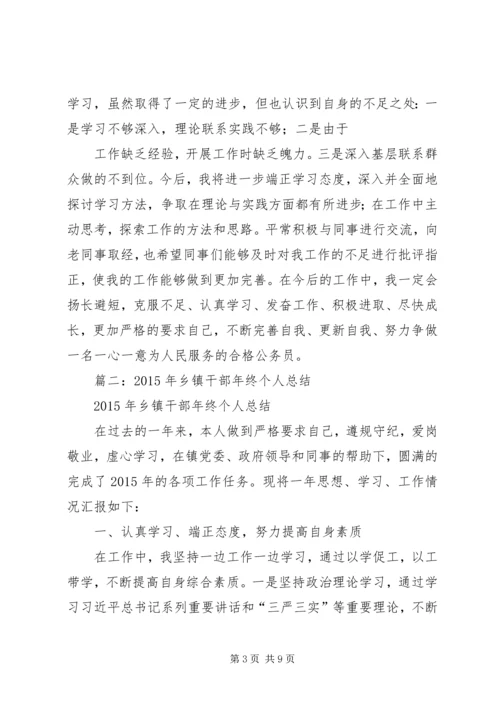 乡长个人年终工作总结.docx