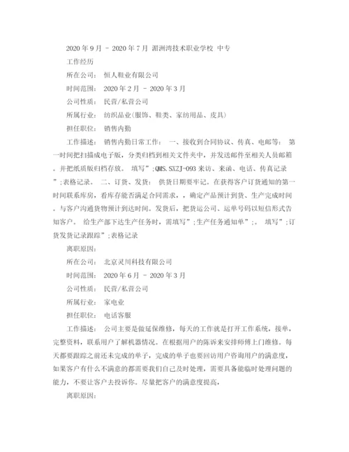 2023年计算机中专个人简历范文.docx