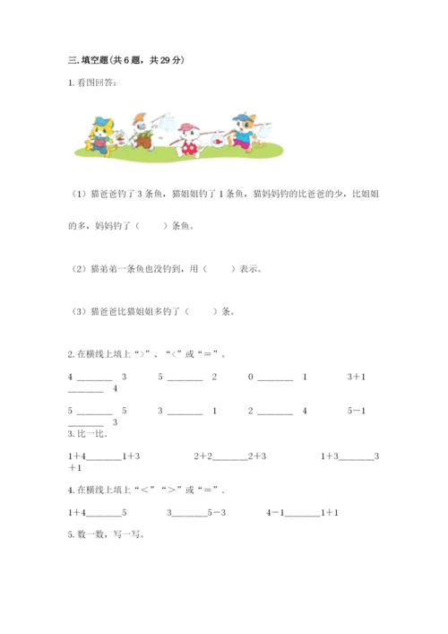 北师大版一年级上册数学期末测试卷附答案【巩固】.docx