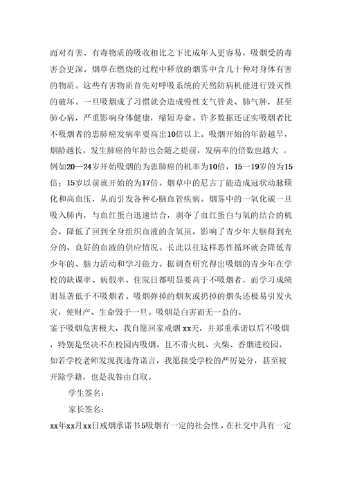 戒烟承诺书范文(6篇)