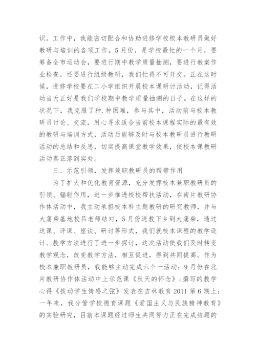 2022年教研员个人工作总结800字（精选15篇）最新.docx