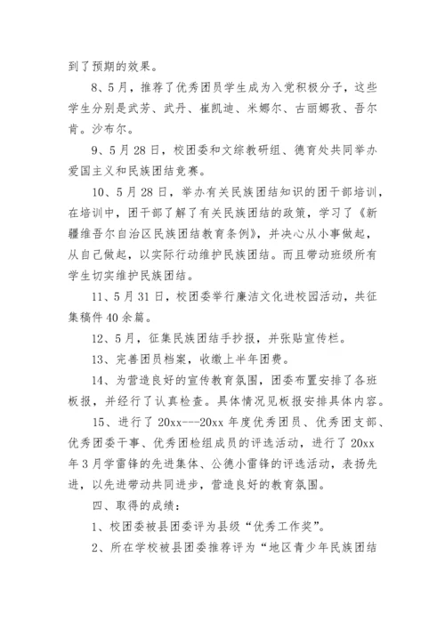 2023年学校团委工作总结.docx