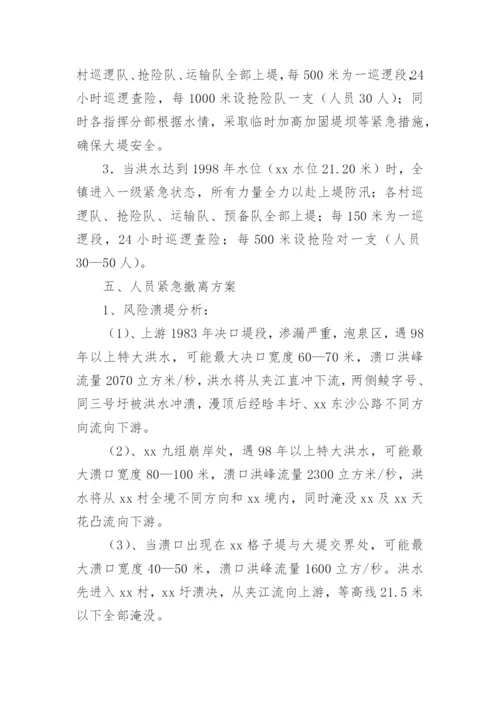 乡镇防汛人员疏散应急预案.docx