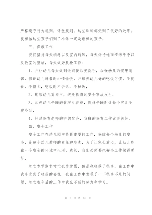 幼儿园学前班教学工作总结10篇.docx