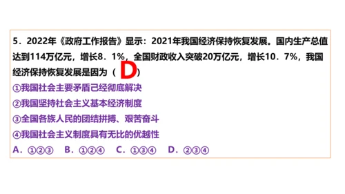 1.1坚持改革开放 课件(共43张PPT)