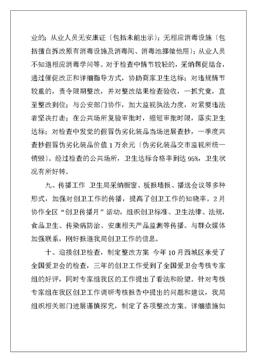 区卫生局创卫工作总结