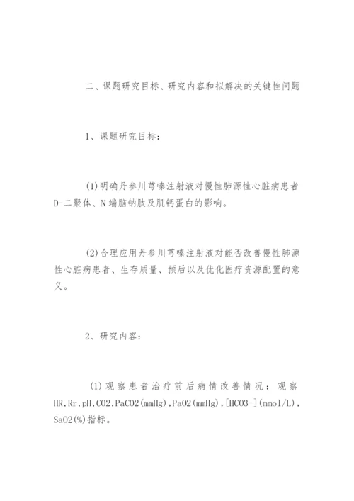 医学硕士论文开题报告参考.docx