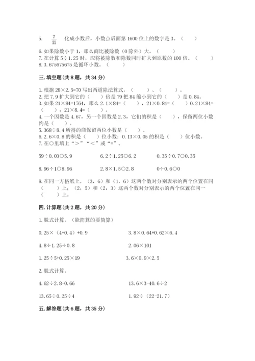 人教版五年级上册数学期中测试卷（典优）.docx