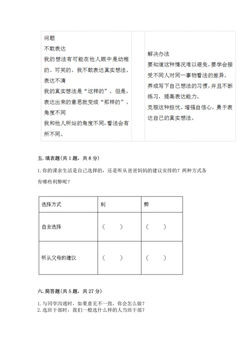 部编版五年级上册道德与法治期中测试卷附参考答案（基础题）.docx