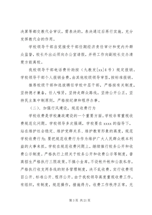 学校行风评议自查报告 (2).docx