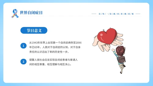 蓝色渐变简约4月2日世界自闭症日了解自闭症关爱自闭症患者主题