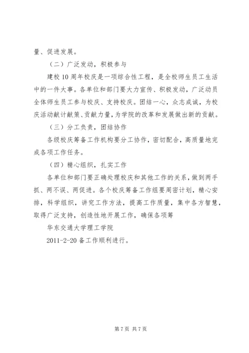 海南大学20周年校庆筹备工作计划 (4).docx