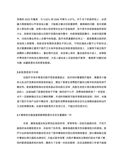 临床医学毕业论文--构建和谐医患关系.docx