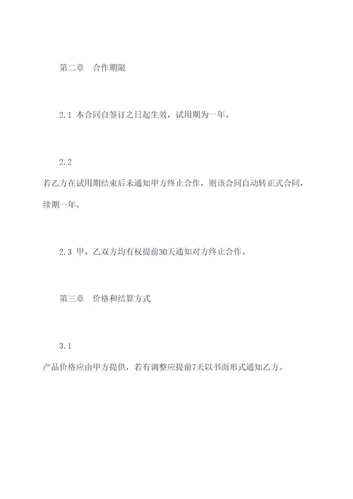 商城合作签约合同书