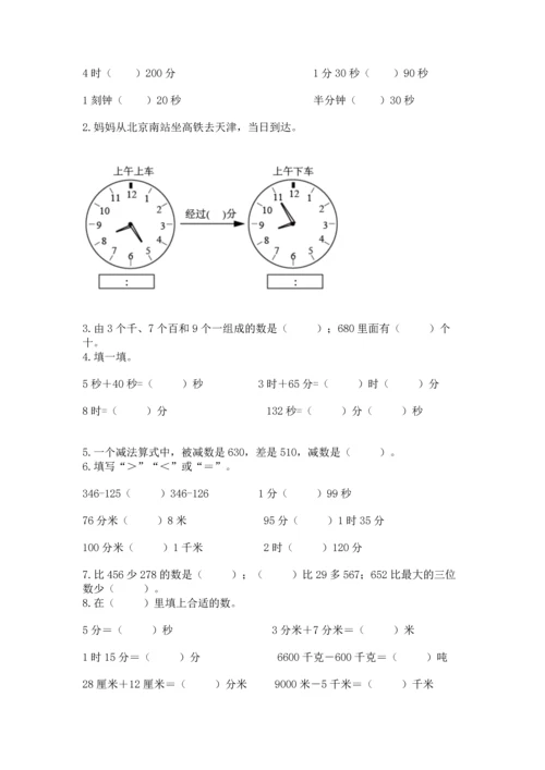 人教版三年级上册数学期中测试卷精品（模拟题）.docx