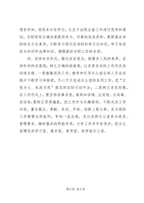 法院办公室党支部剖析材料 (4).docx