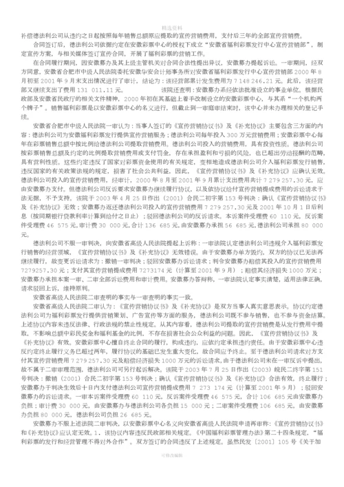 安徽省福利彩票发行中心与北京德法利科技发展有限责任公司营销协议纠纷案[001].docx