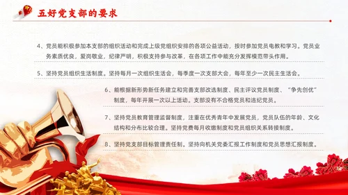 红色复古简约大气红绸五好党支部党政党建党课动态PPT