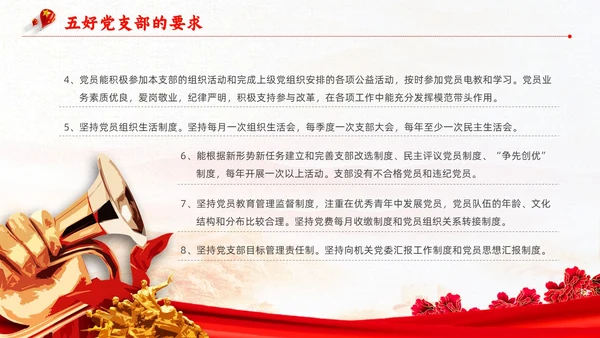 红色复古简约大气红绸五好党支部党政党建党课动态PPT