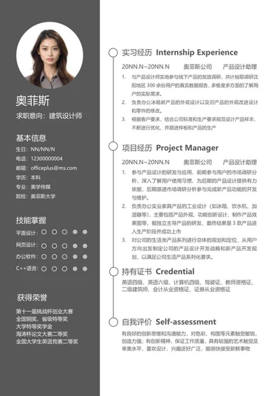 简约灰色个人求职简历word模板