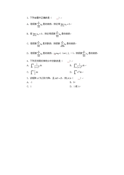 2023年高等教育高等数学工专自考试题.docx