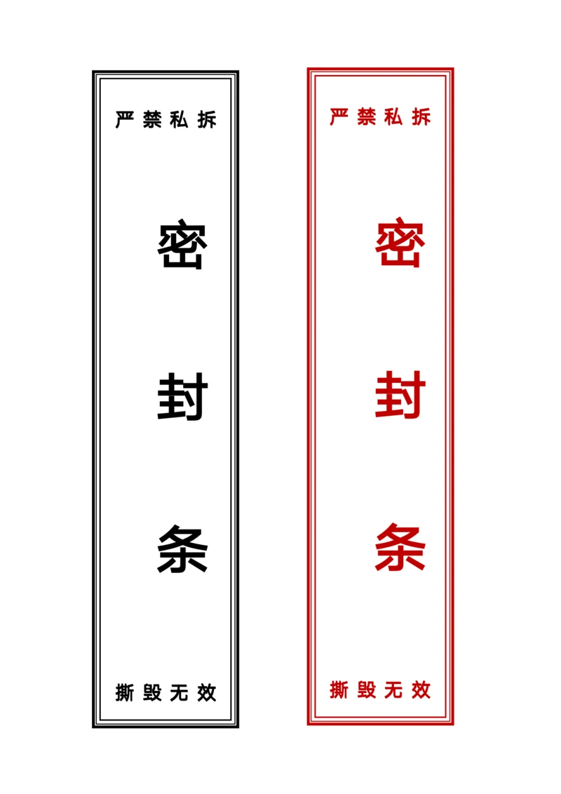 通用密封条黑色红色