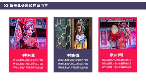 中国风传统文化中国戏曲京剧动态PPT模板