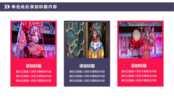 中国风传统文化中国戏曲京剧动态PPT模板
