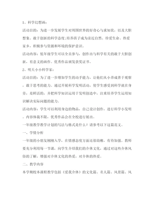 精编之委托书一年级教学教学计划（共合集）.docx