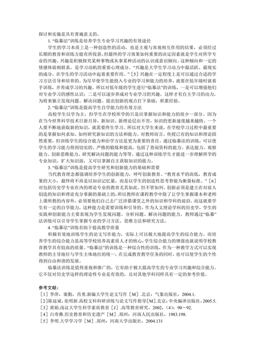 临摹法在历史学专业学生论文写作能力训练中的运用