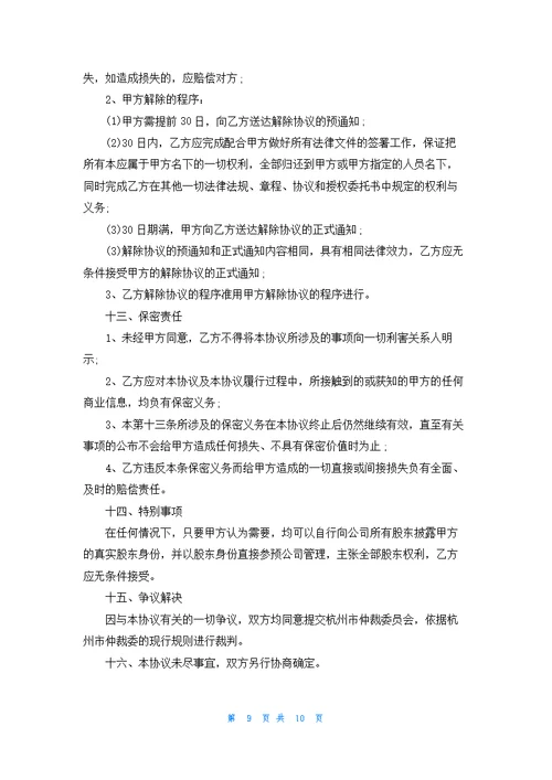 简约股份代持协议书3篇