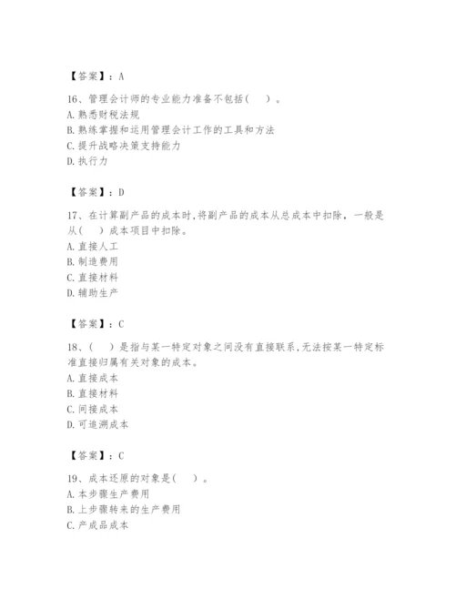 2024年初级管理会计之专业知识题库含答案【考试直接用】.docx