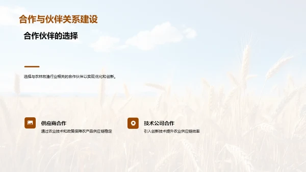 农业供应链的创新与优化