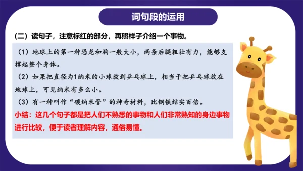 统编版四年级语文下学期期中核心考点集训第二单元（复习课件）