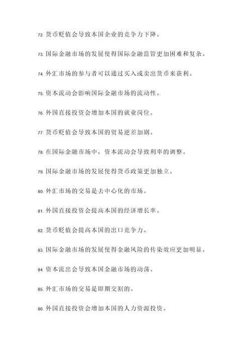 国际金融学考试判断题