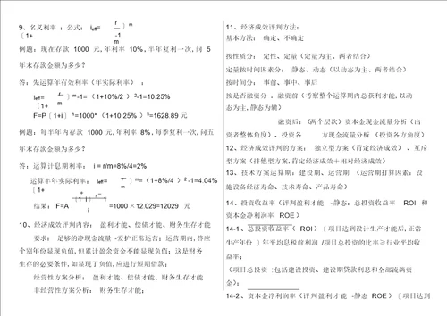 2022年一建工程经济章节重点总结