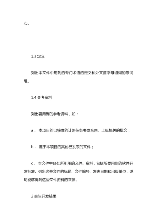 软件项目实施总结.docx