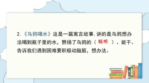 部编版语文一年级上册第八单元复习   课件