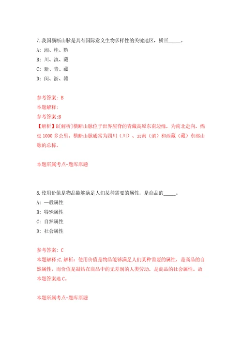 浙江嘉兴市公安局所属事业单位招考聘用紧缺人才模拟试卷附答案解析第6卷